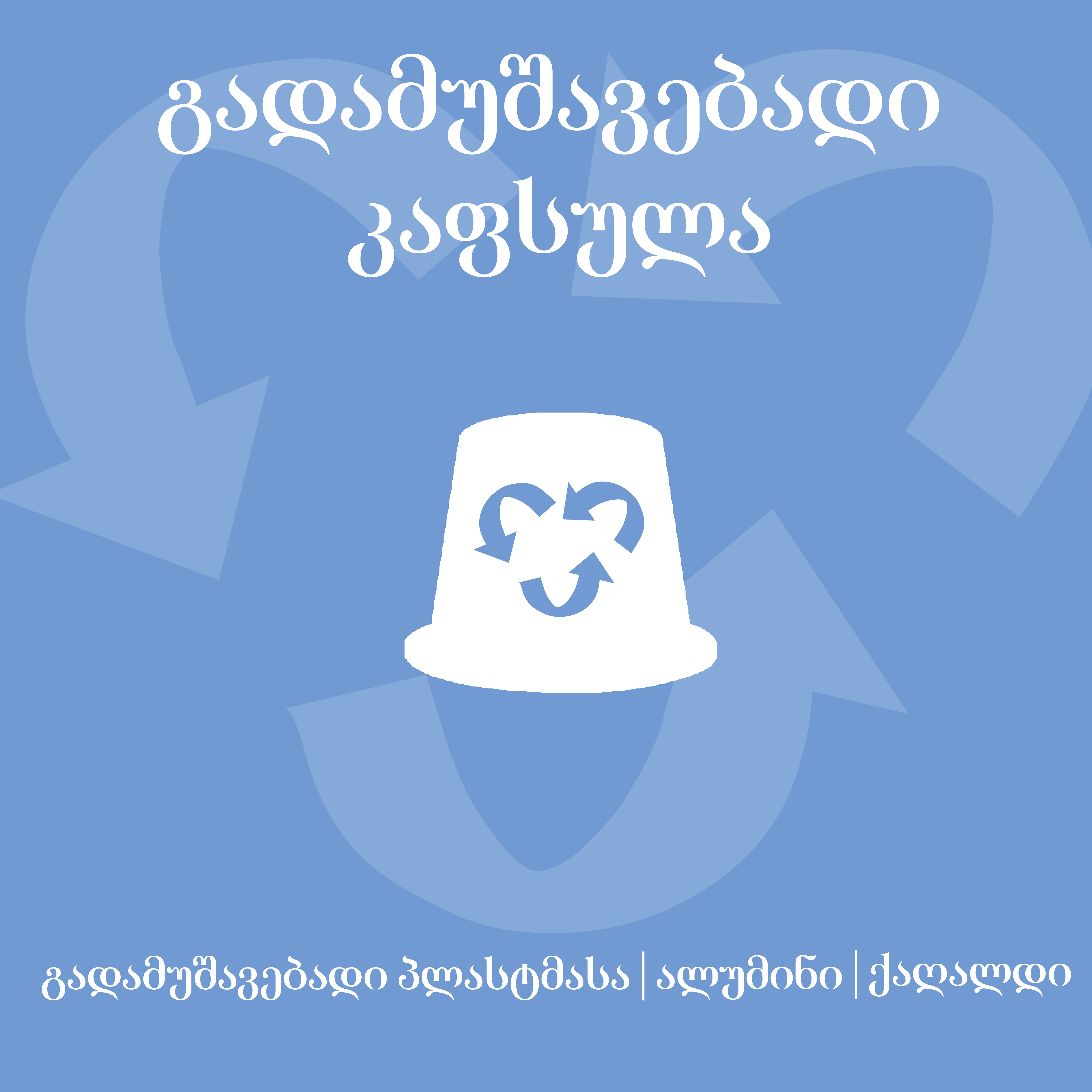 ელექტროლიტები