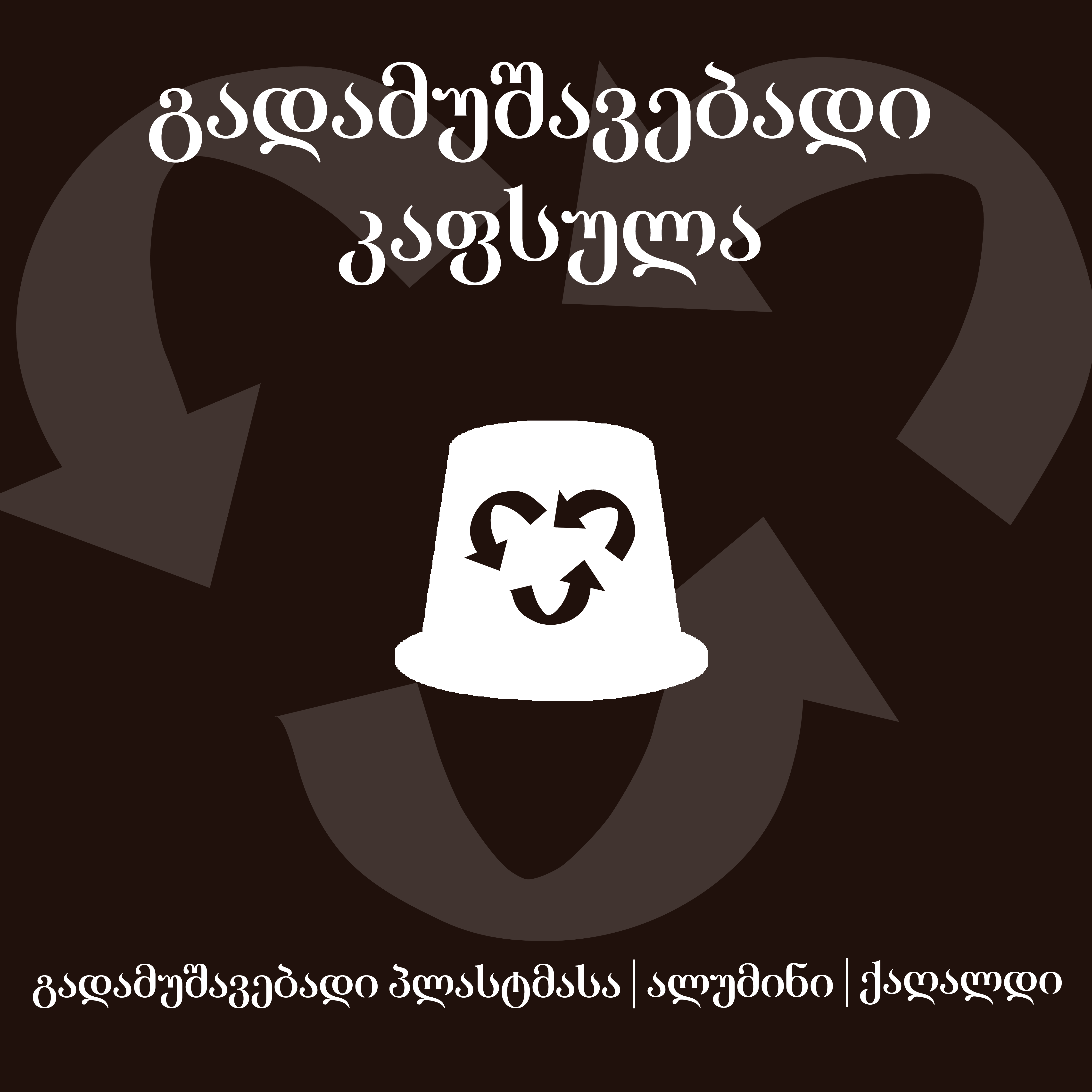 საფირმო ბლენდი