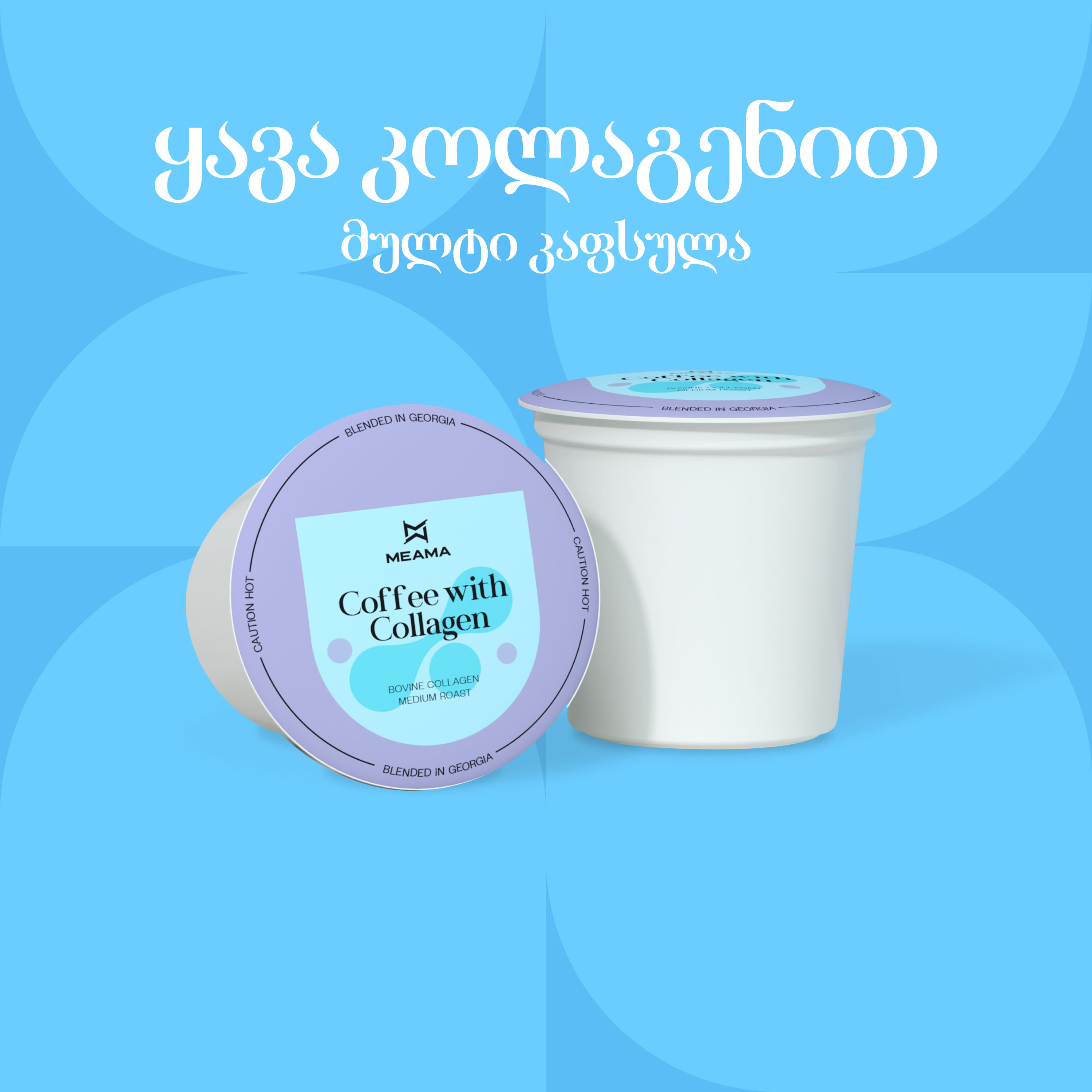 ყავა კოლაგენით