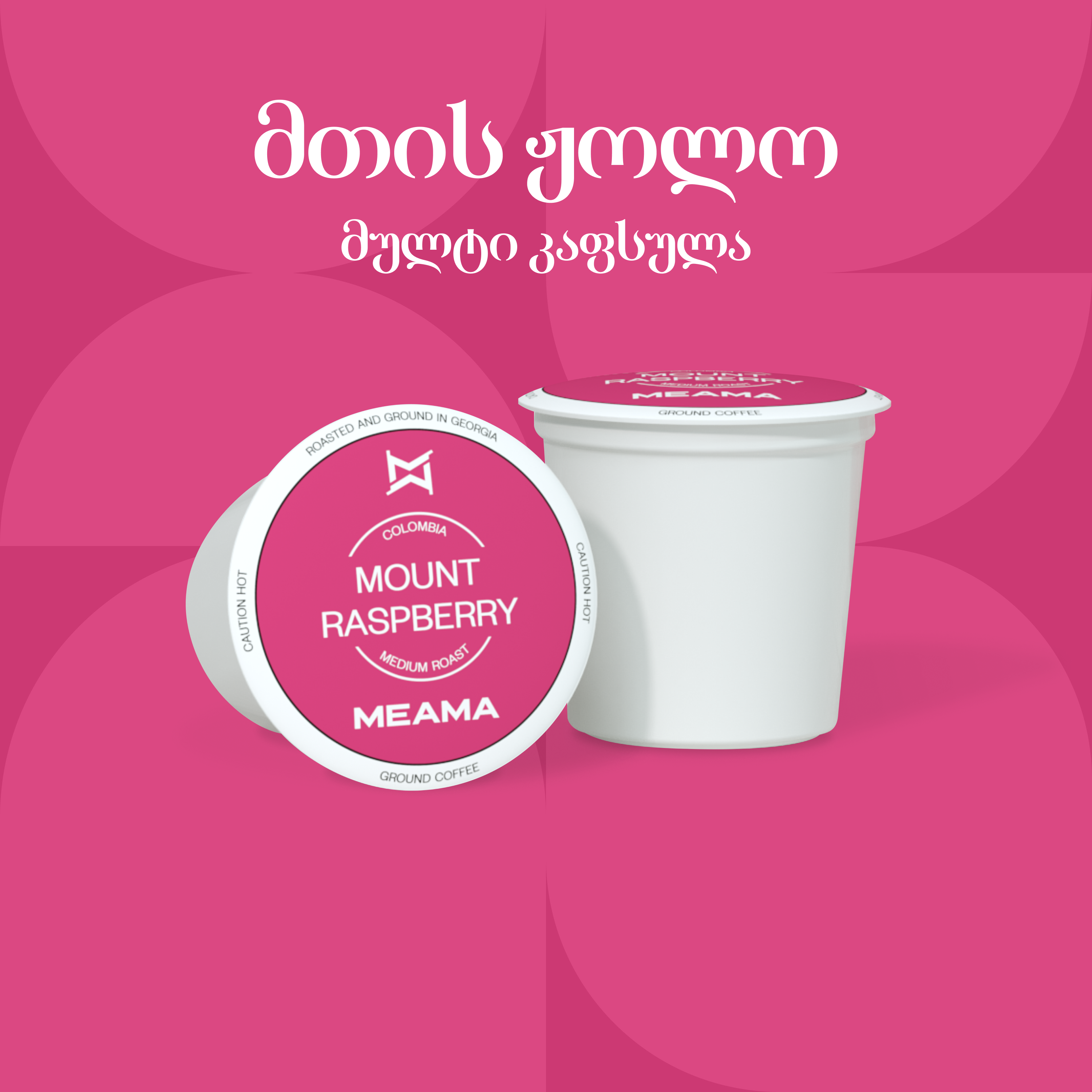 მთის ჟოლო