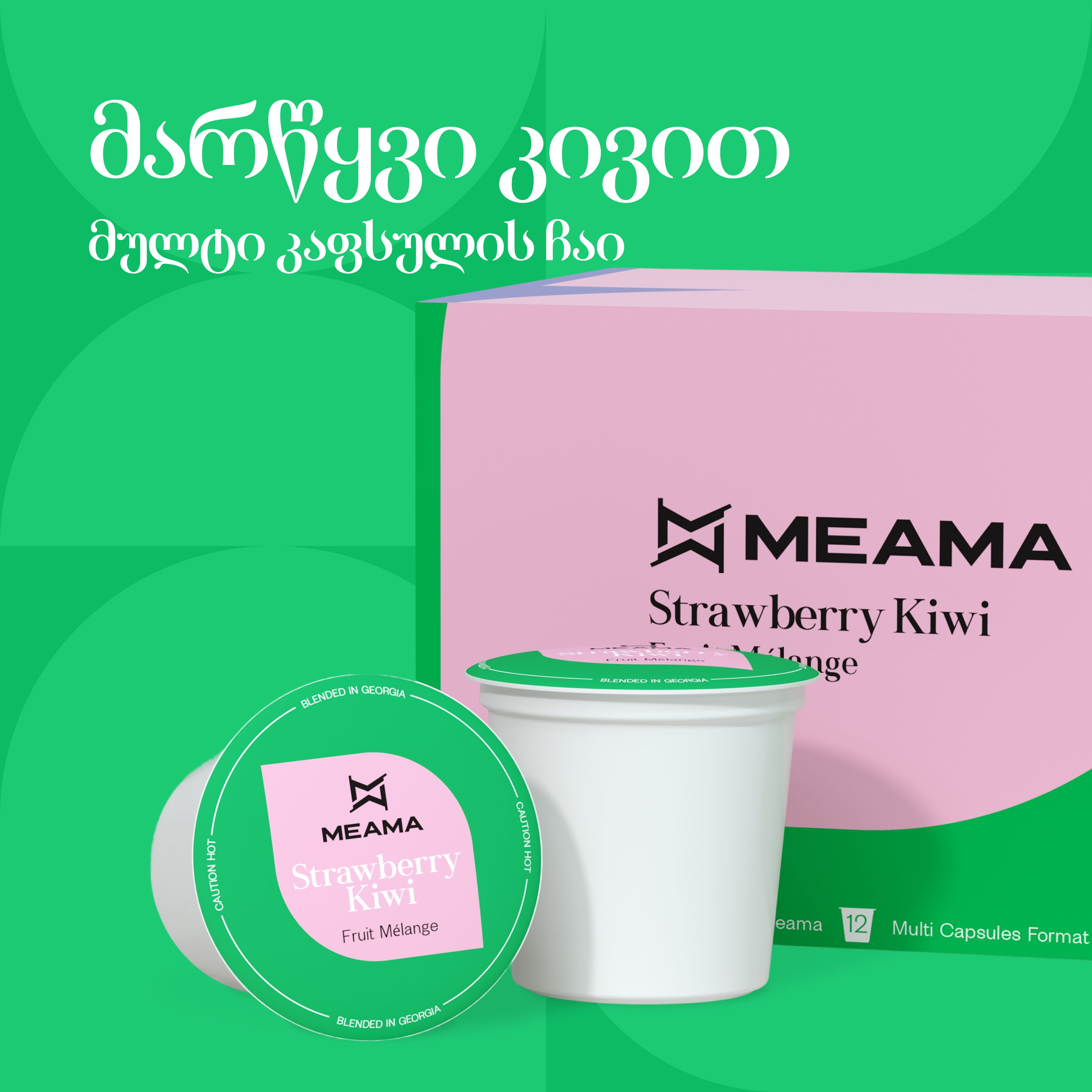 მარწყვი კივით