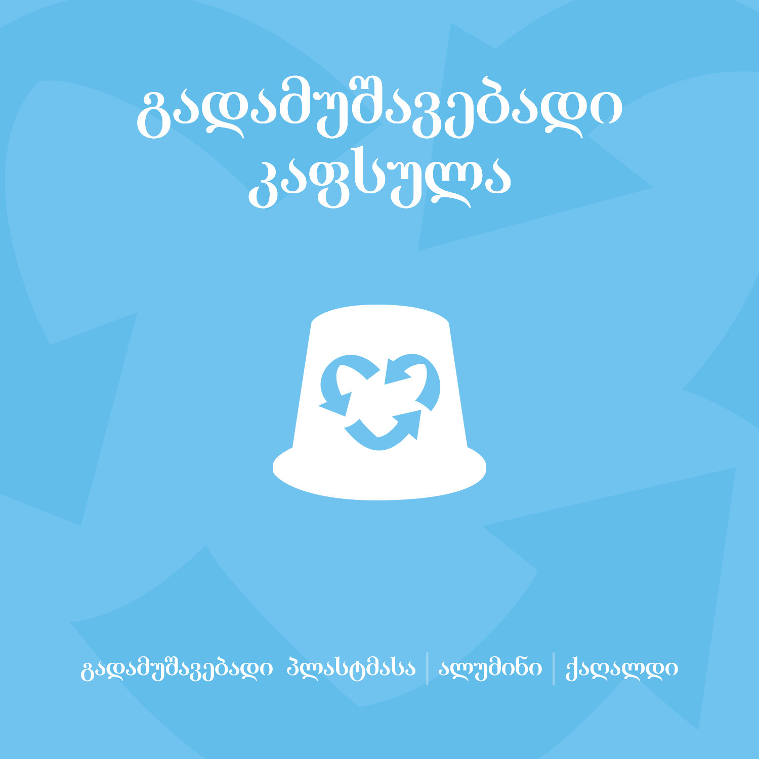 ყავა კოლაგენით