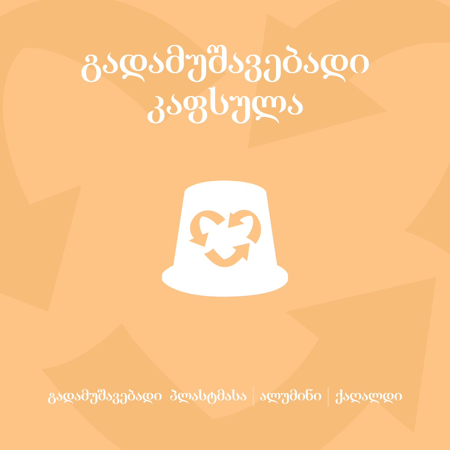 კარამელი