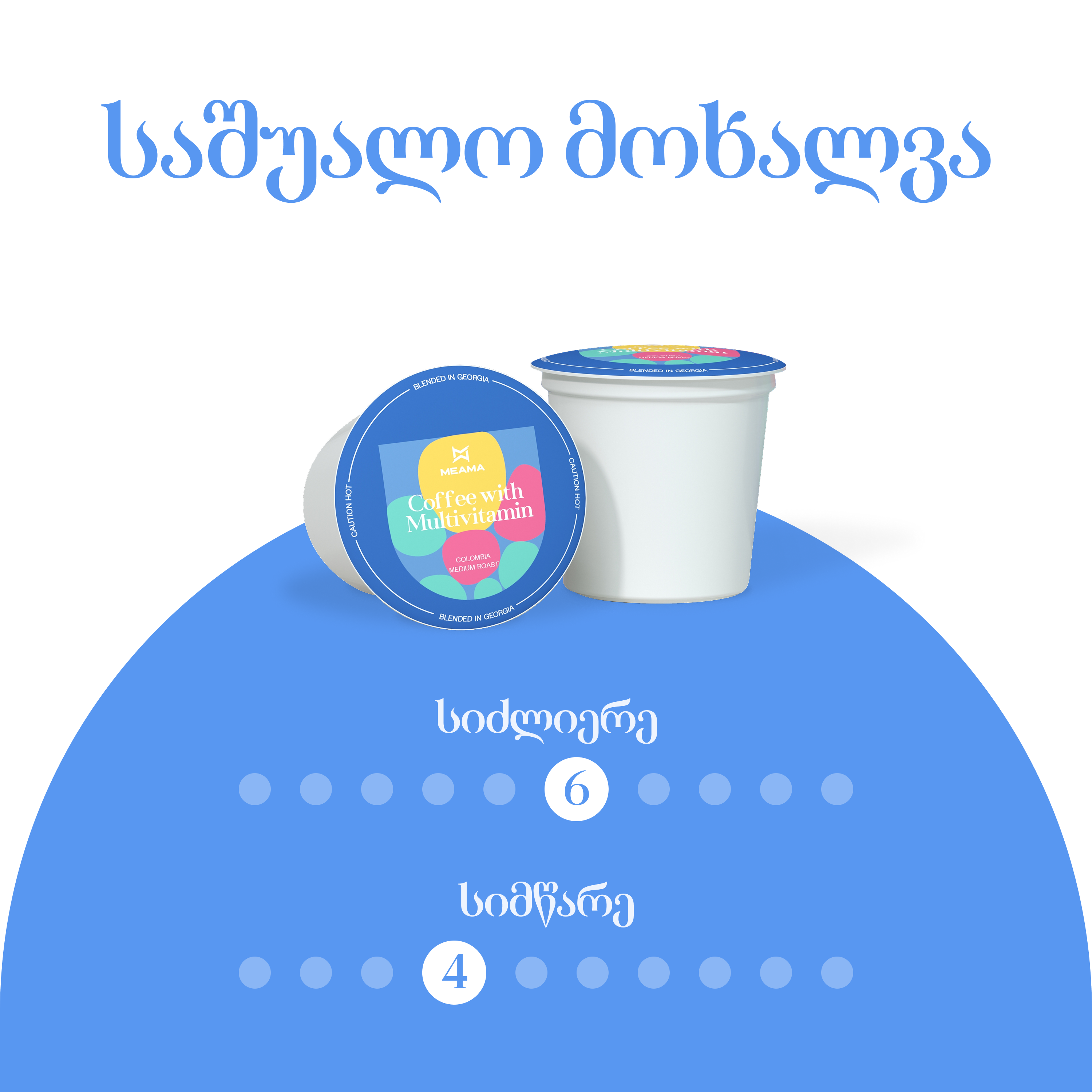 მულტივიტამინი