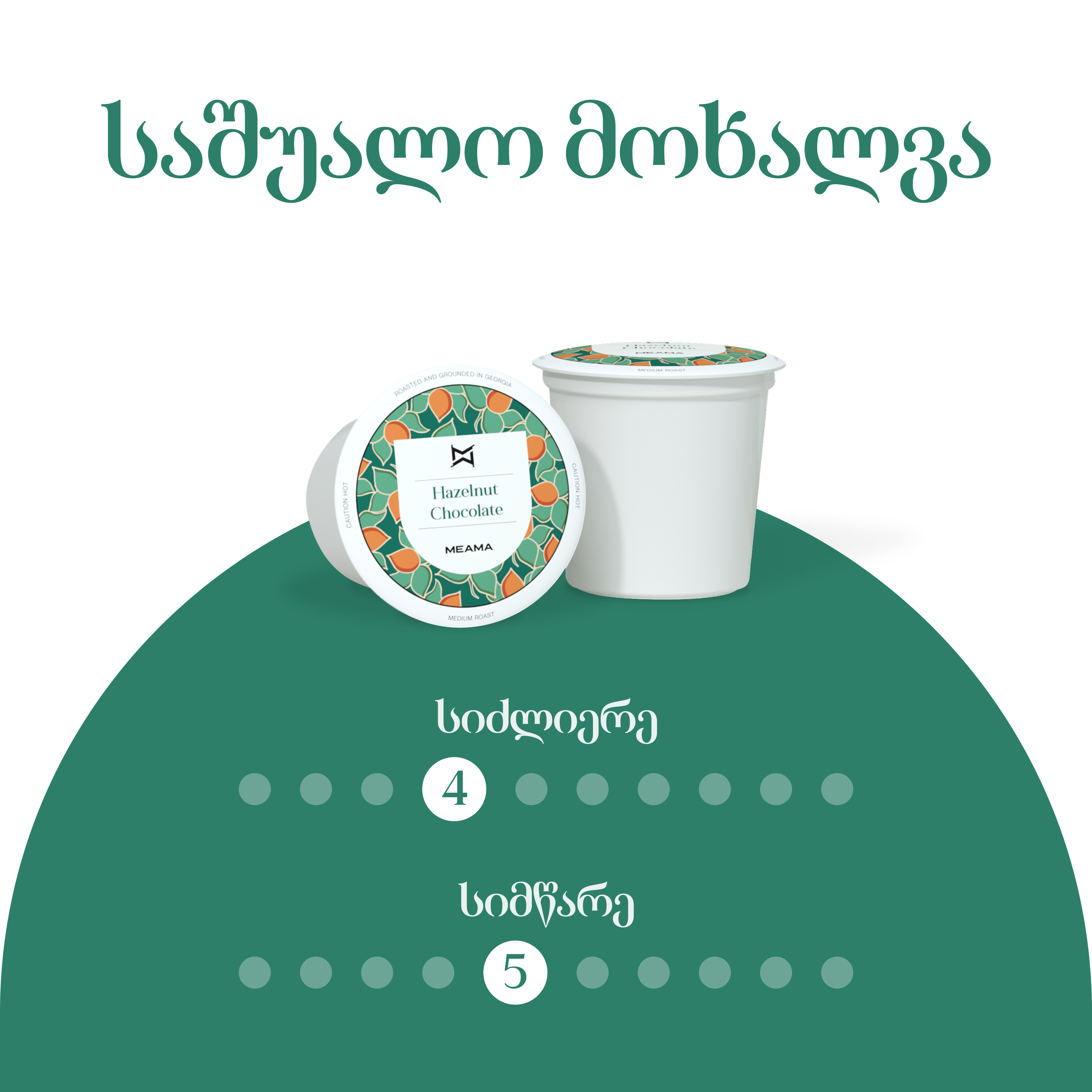 ტყის თხილი შოკოლადით