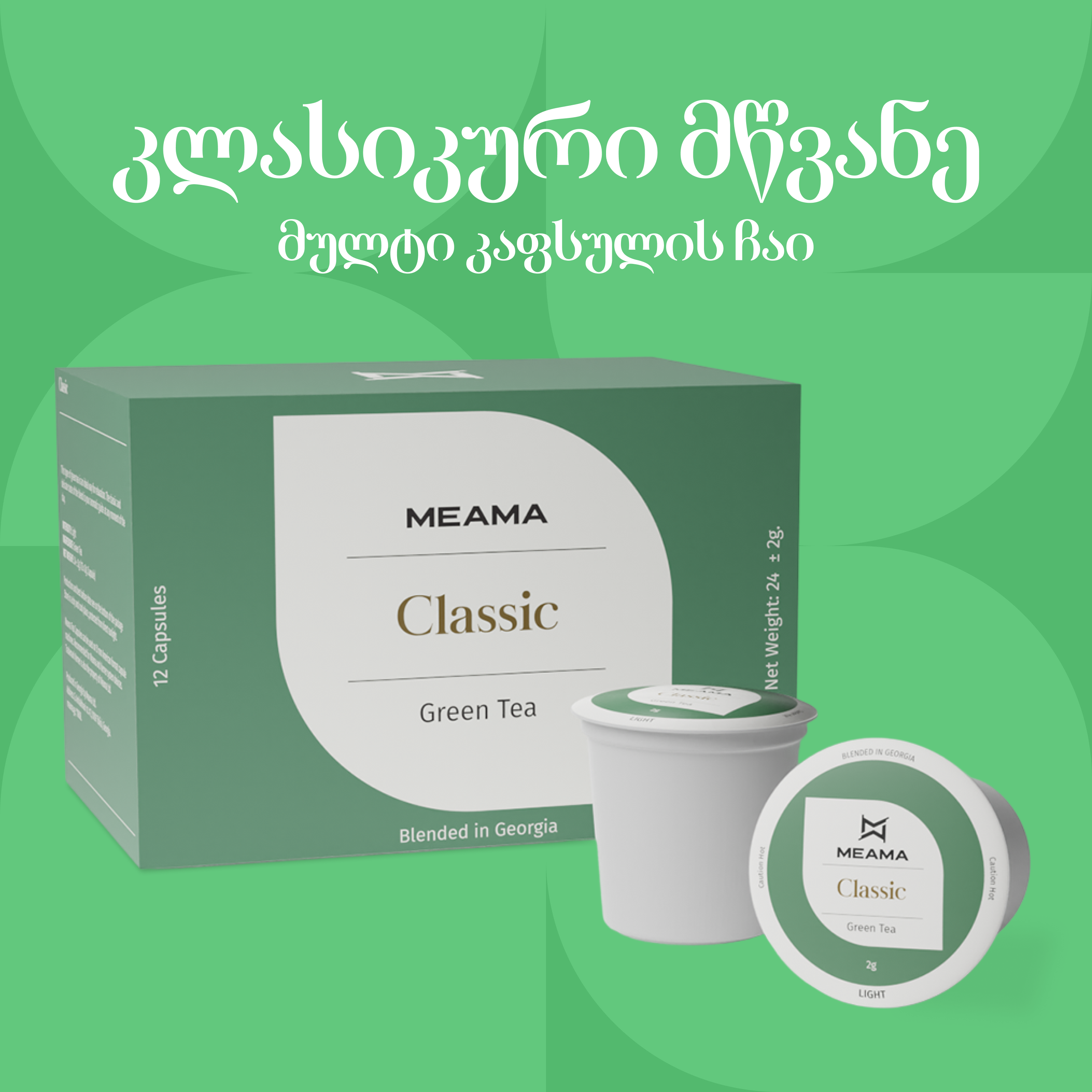 კლასიკური მწვანე