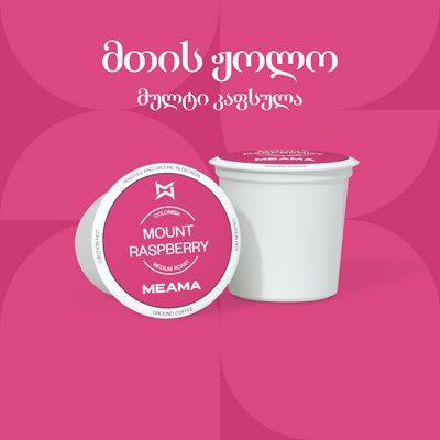 მთის ჟოლო