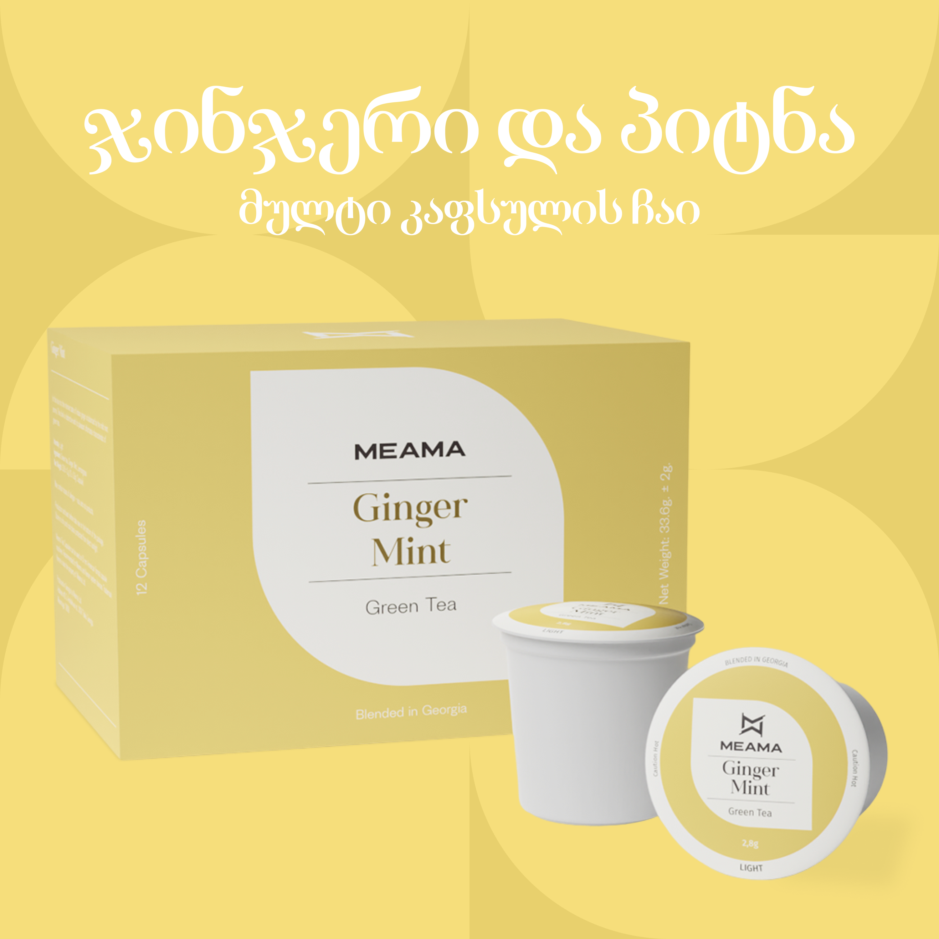 ჯანჯაფილი და პიტნა