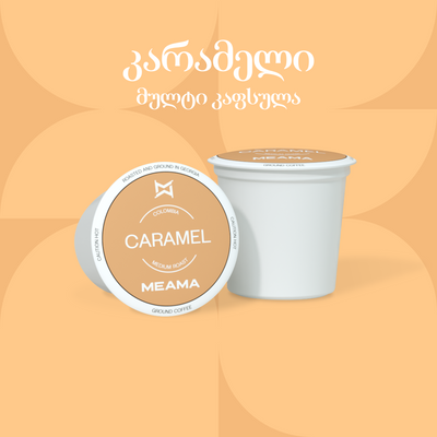 კარამელი