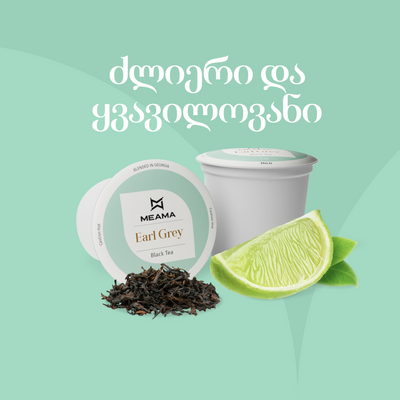 ერლ გრეი შავი