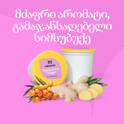 ჯანჯაფილი ქაცვით