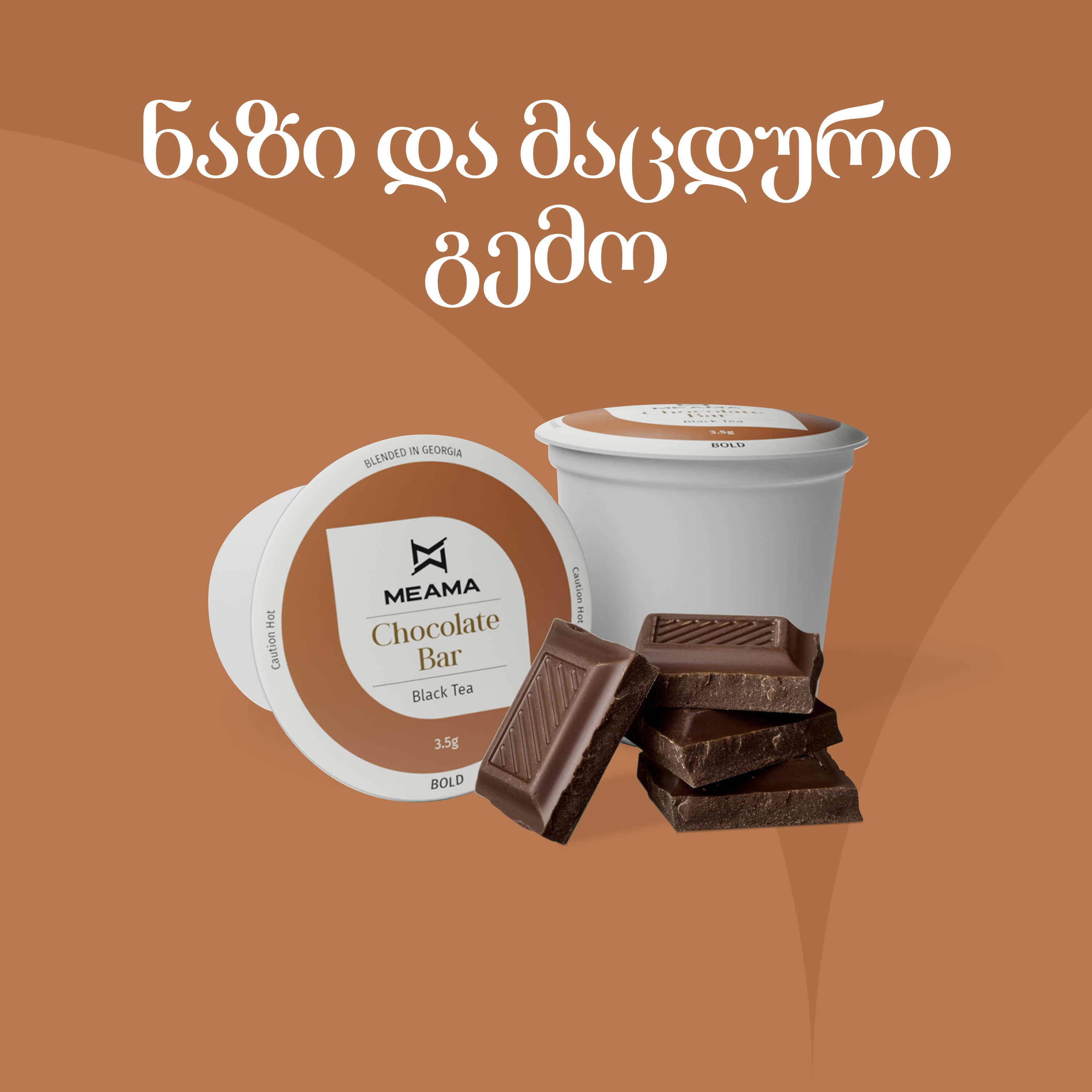 შოკოლადის ფილა