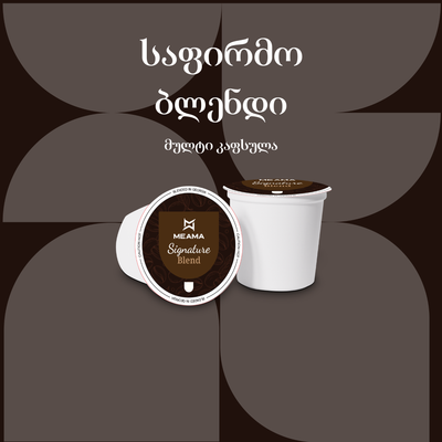 საფირმო ბლენდი