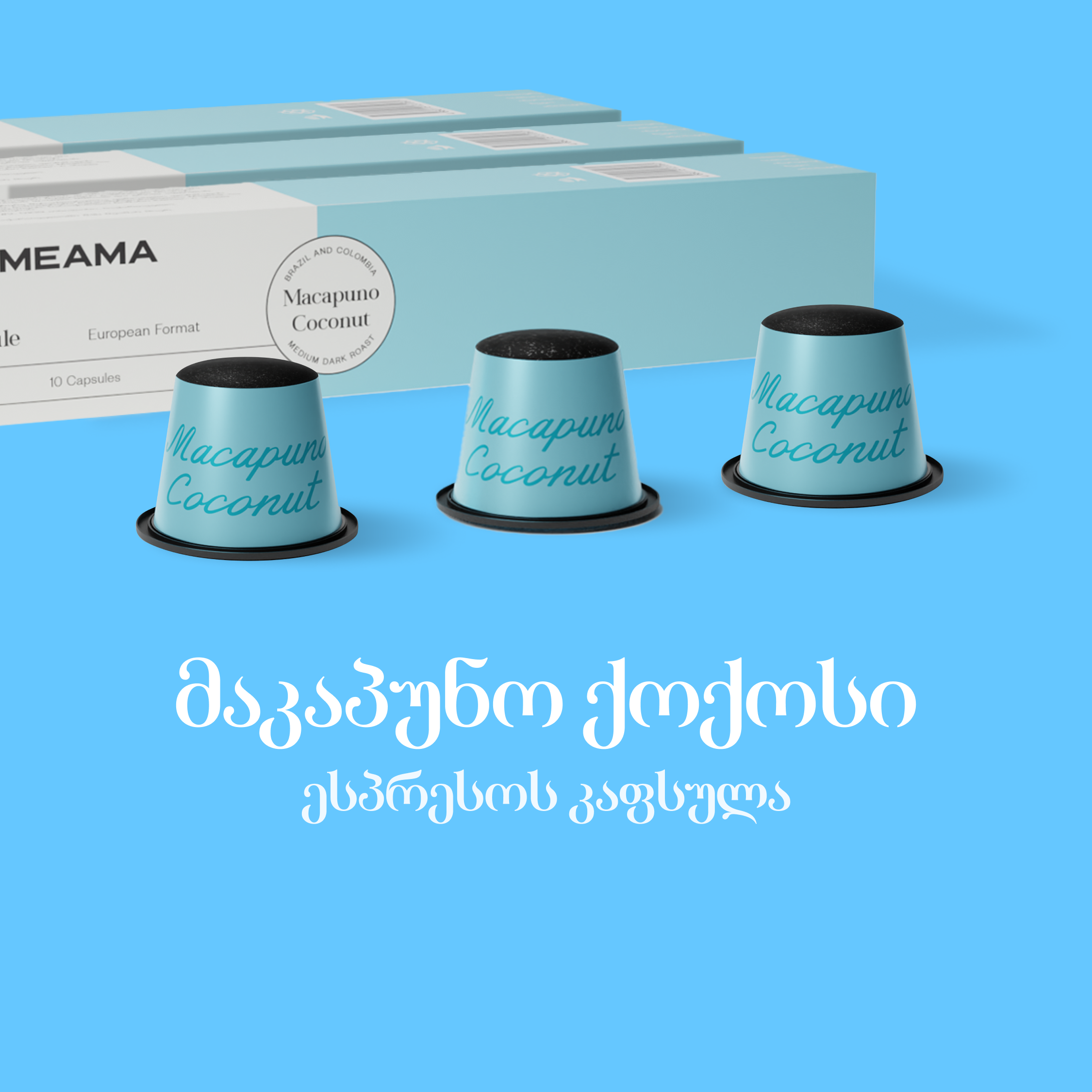 მაკაპუნო ქოქოსი