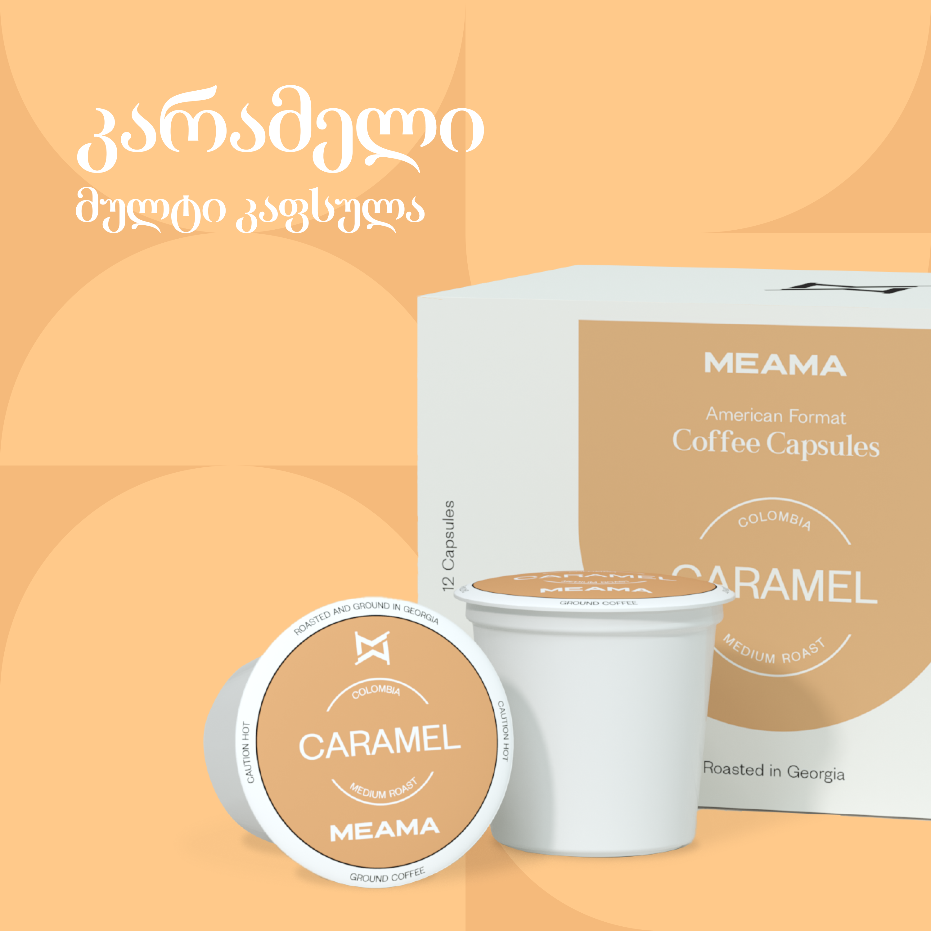 კარამელი