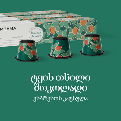 ტყის თხილი შოკოლადი