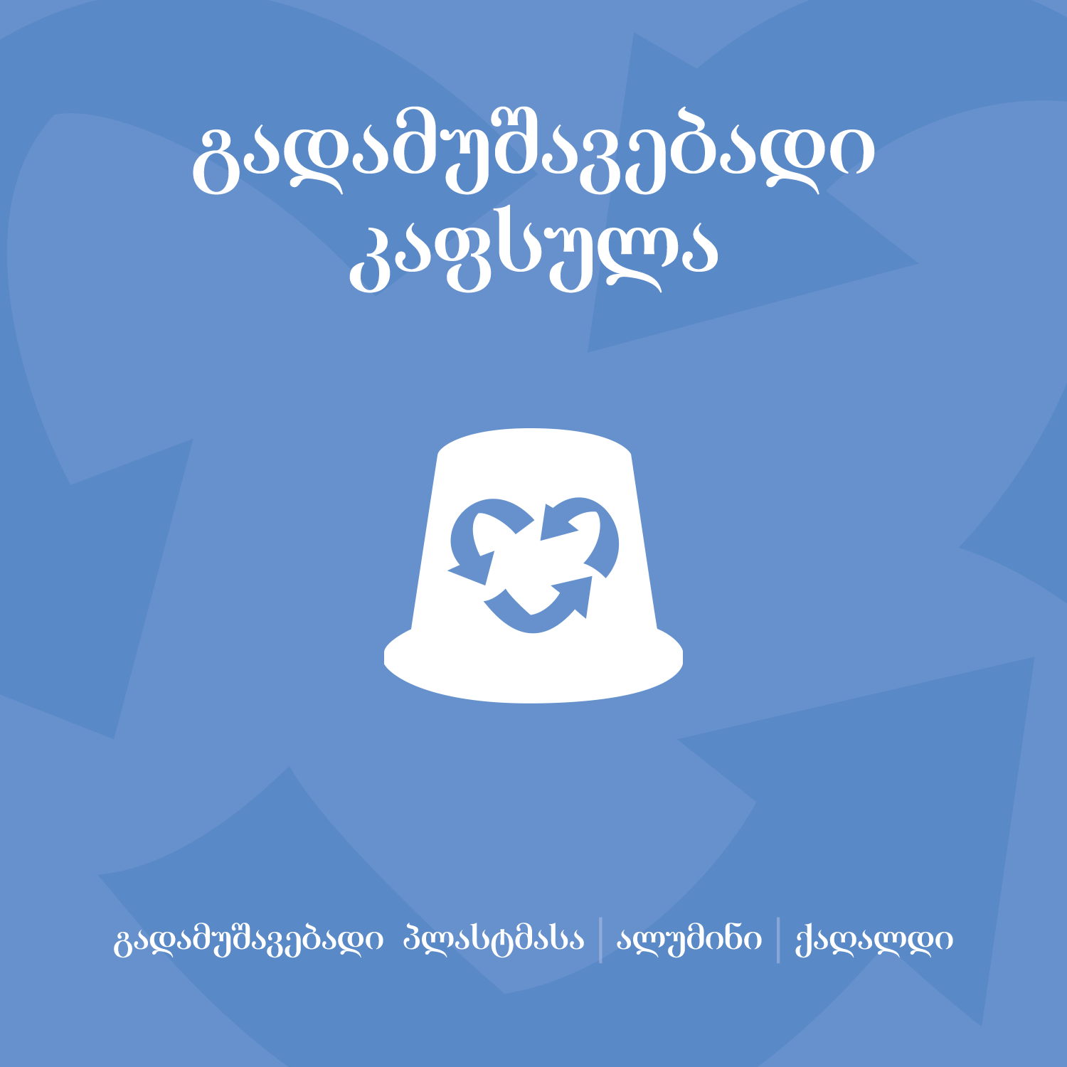 მულტივიტამინი