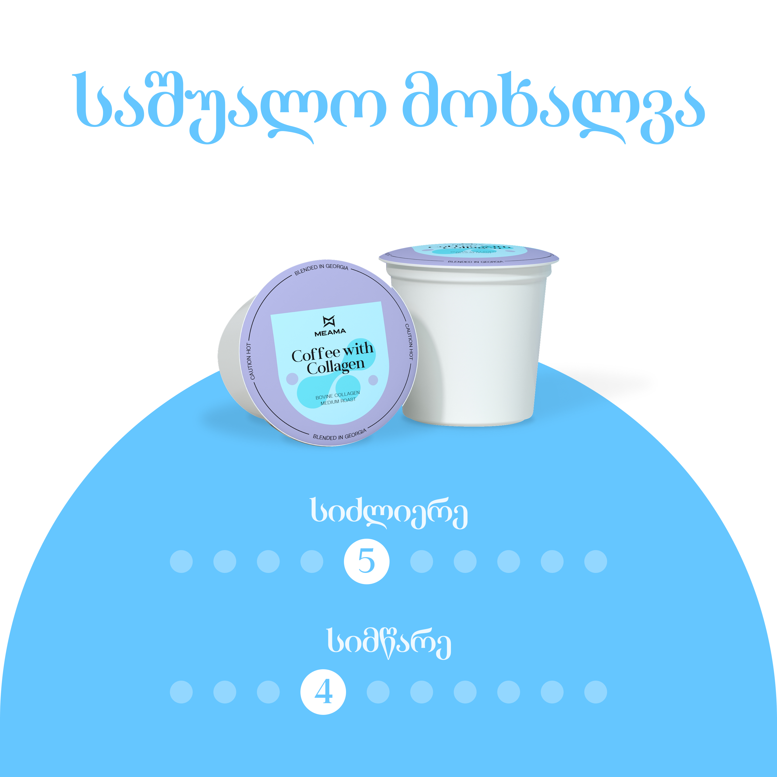 ყავა კოლაგენით