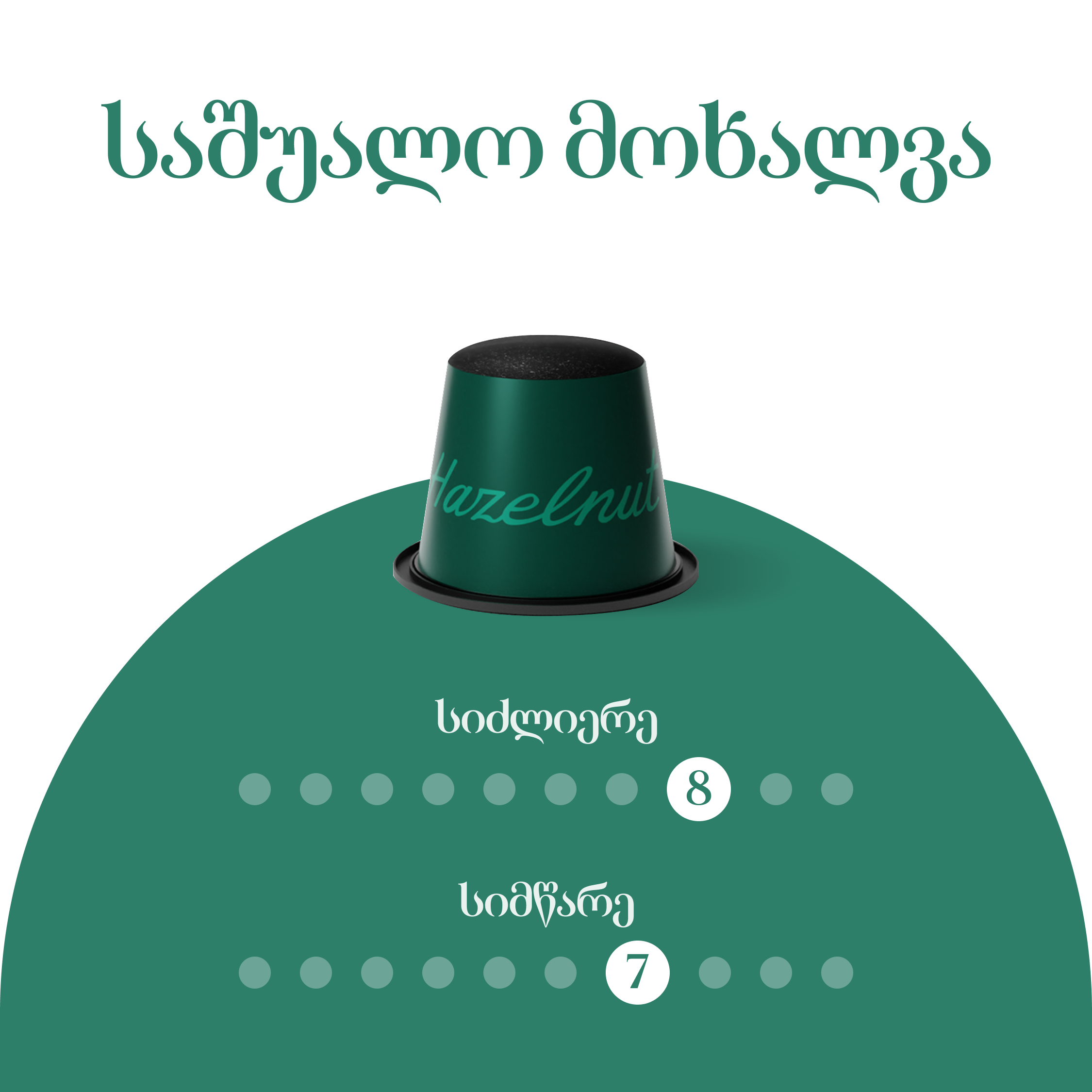 ტყის თხილი