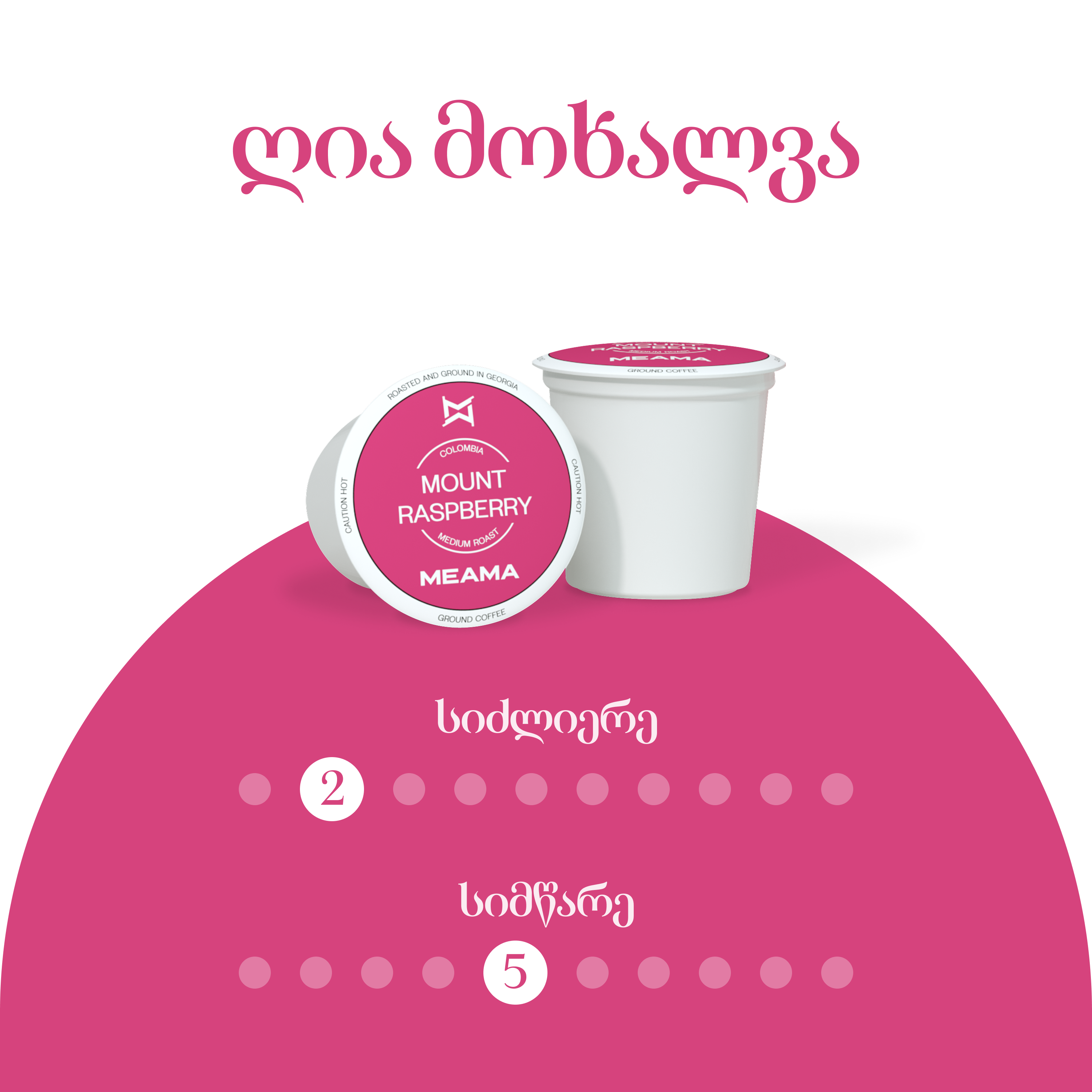 მთის ჟოლო