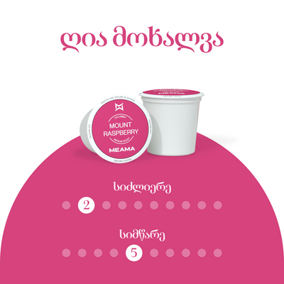 მთის ჟოლო